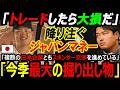 【米国メディア騒然】「トレードしたら大損だ」村上宗隆がホワイトソックスを変えた!15号ホームランでユニ売上が異常事態、防御率1位の大谷翔平ドジャース戦でジャパンマネー爆発へ