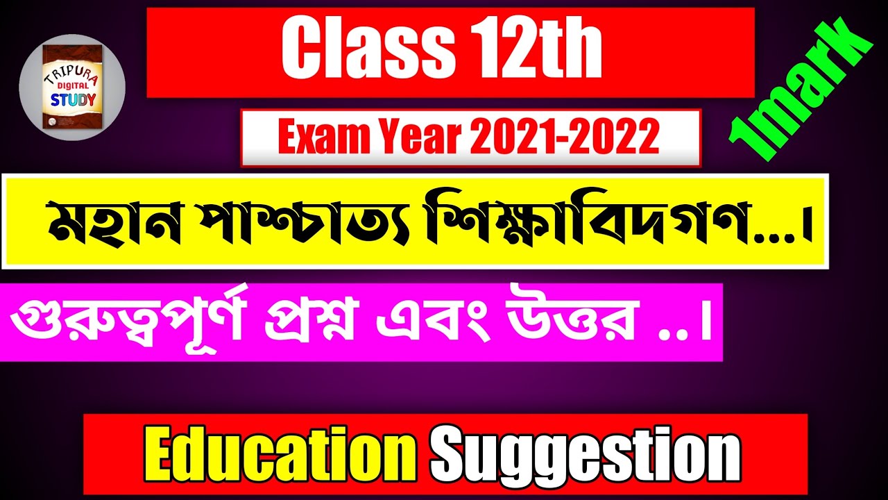 Tripura class 12 Education Suggestion 2021 // Tripura 12th Education Solution // TBSE 12th Education