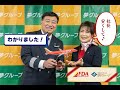夢グループ×FDAの「夢コラボ」
