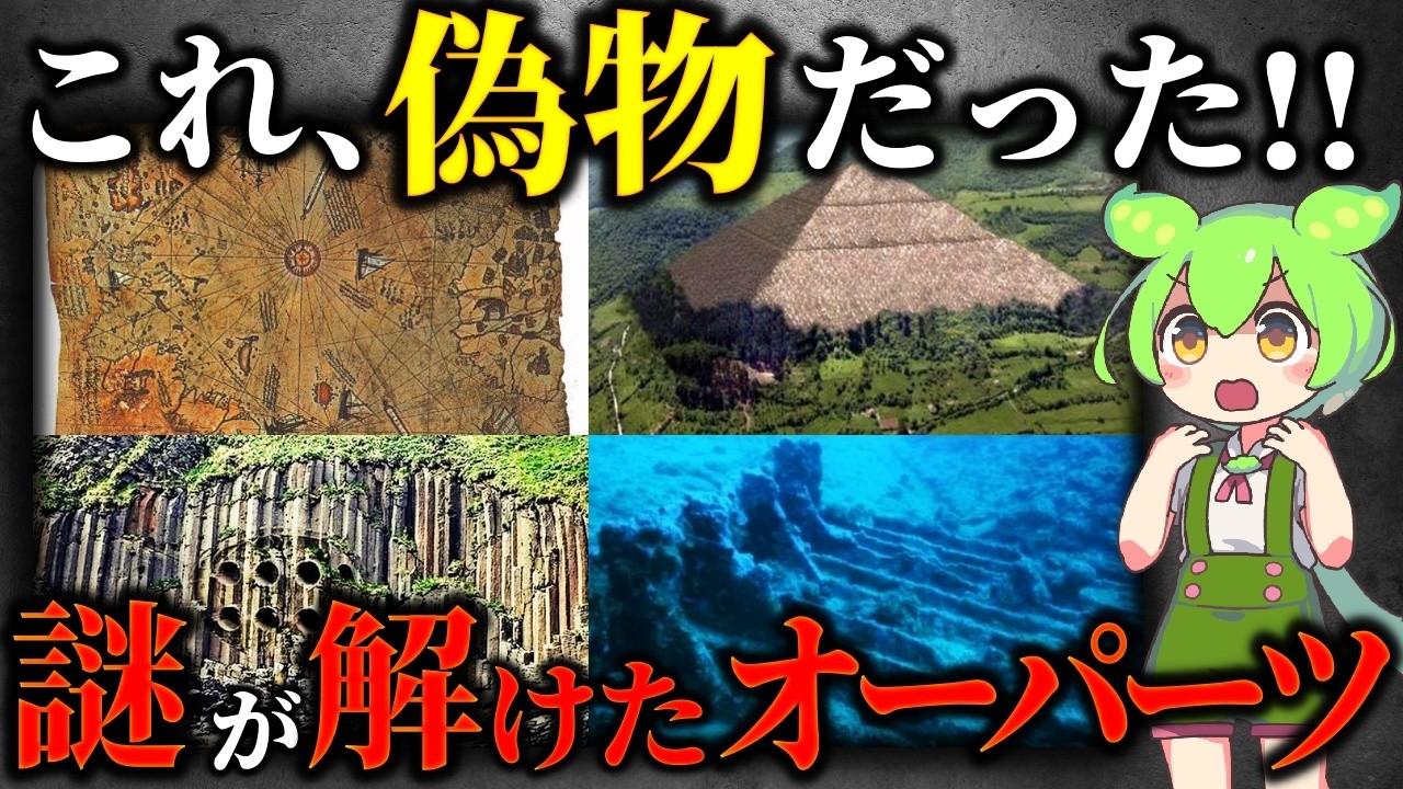 衝撃の真相！謎が解明されたオーパーツ5選