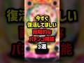 今すぐ復活してほしい画期的なパチンコ機能3選　#パチンコ #パチスロ