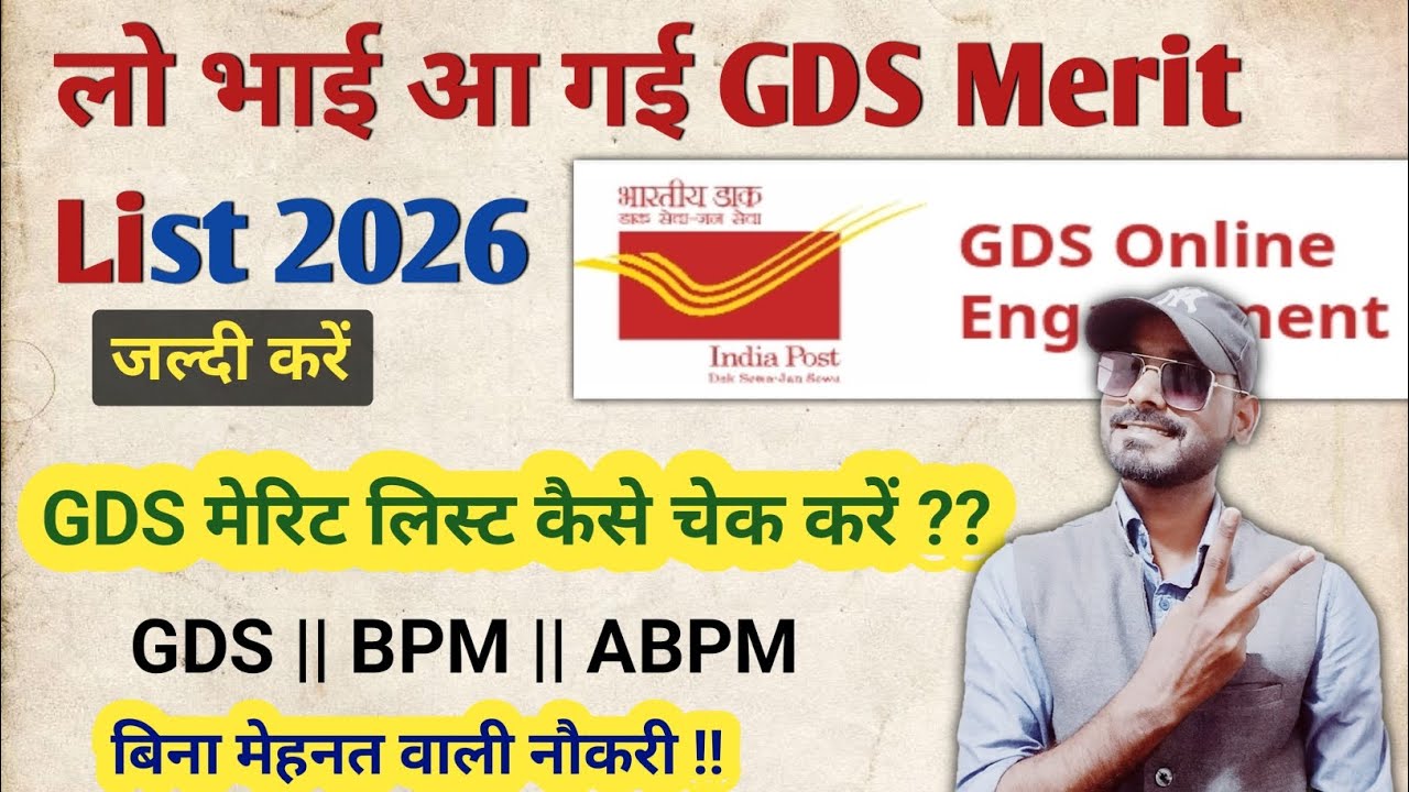 GDS merit list kaise check Karen | GDS first merit list 2026 | how to check GDS merit list 2026