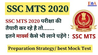 SSC MTS 2020 marks for Final Selection | Best Mock Test App | MTS Preparation Strategy screenshot 3