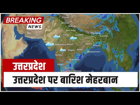 1 से 3 जुलाई के बीच उत्तरप्रदेश के मौसम का हाल #breakingnews  #uttarpradesh #upnews - 1 से 3 जुलाई के बीच उत्तरप्रदेश के मौसम का हाल #breakingnews  #uttarpradesh #upnews