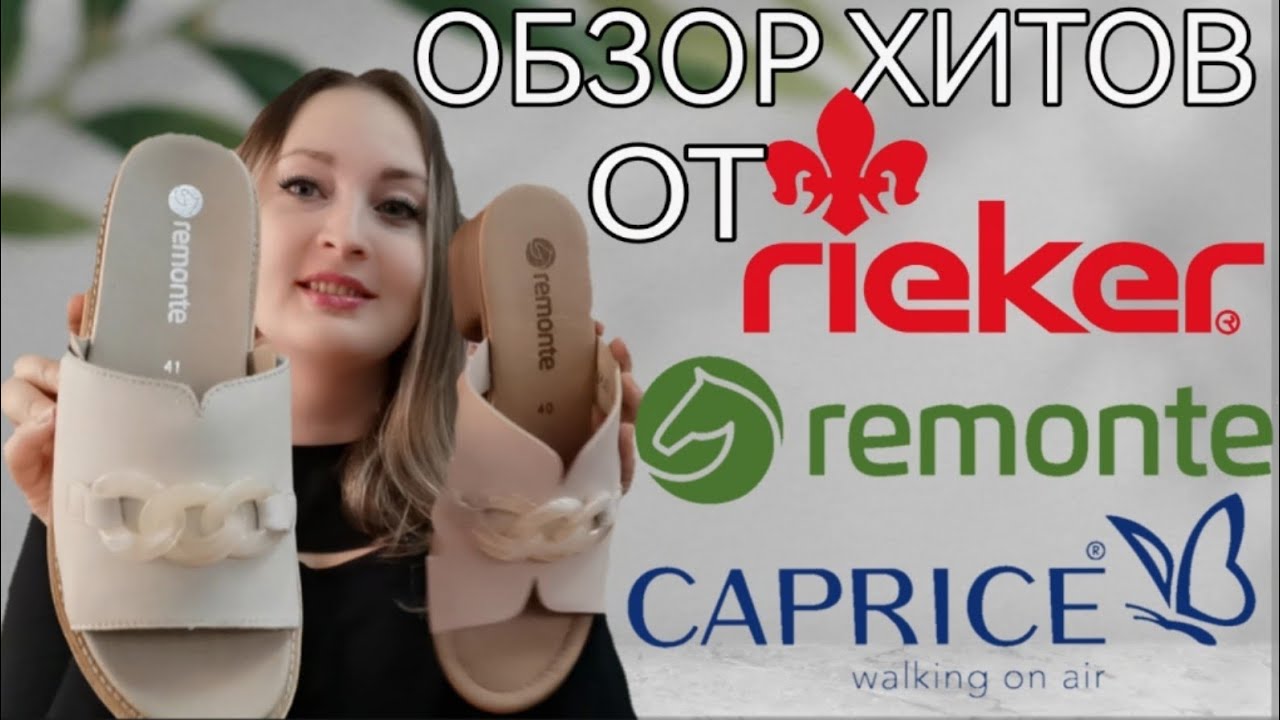 Обувь, кроссовки, магазин обуви \"Для Вас\" обзор хитов - YouTube