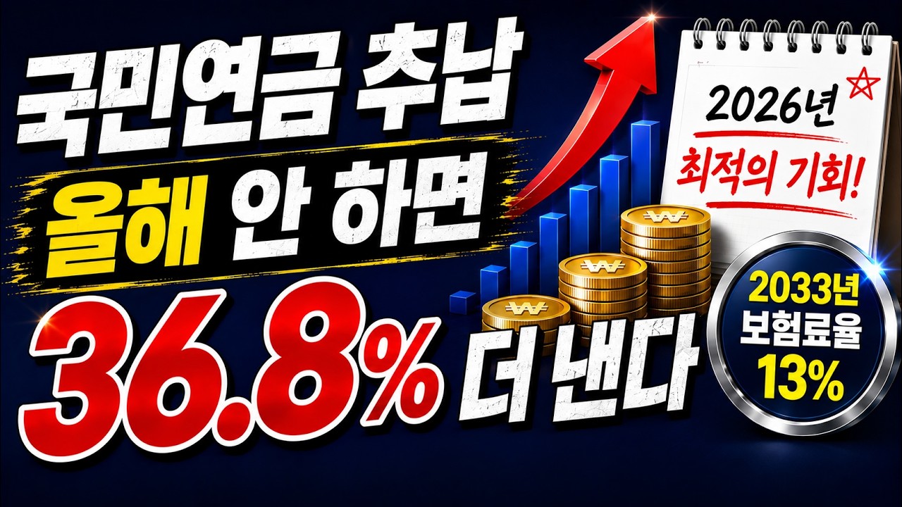 중국인은 10년 전부터 추납, 근데 우리 국민은 모르고 있있다. #국민연금 #추납 #기초연금 #추후납부 #조선족 #중국동포 #가입기간 #보험료율인상 #유족연금 #Shorts