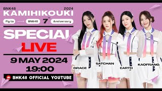 【LIVE】BNK48 Kamihikouki 2024 Special Live / BNK48