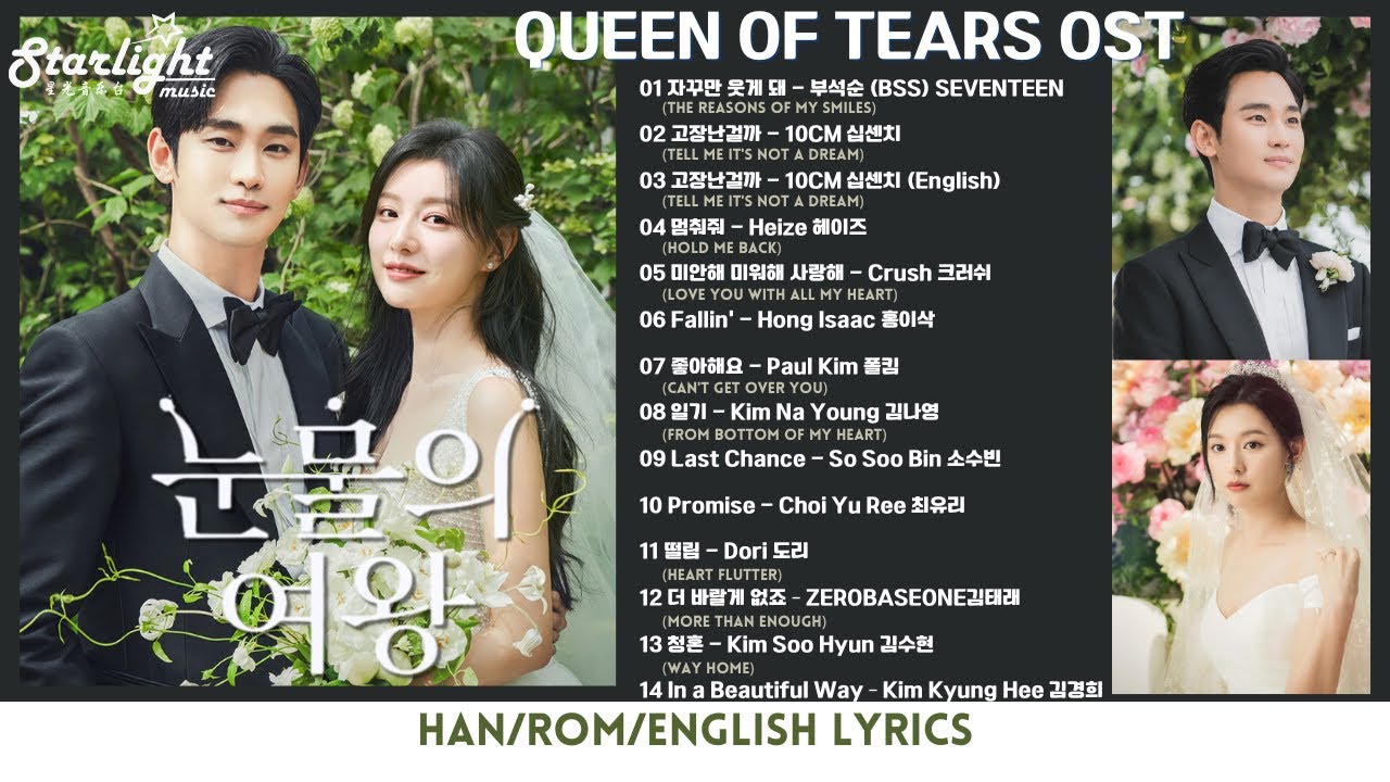 Queen of Tears Complete OST 《눈물의 여왕 淚之女王》 韩剧原声带
