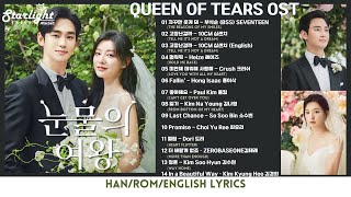 涙の女王　눈물의 여왕 OST Queen of Tears (Original Television Soundtrack), Pt.1 (BSS) (눈물