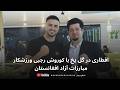افطاری با کوروش رجبی در رستورانت گل یخ در برنامه افطاری با نخبگان ورزش 