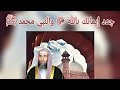 جدد إيمانك بالله ﷻ والنبي محمد ﷺ الشيخ محمد عوف جدد إيمانك بالله ﷻ والنبي محمد ﷺ الشيخ محمد عوف