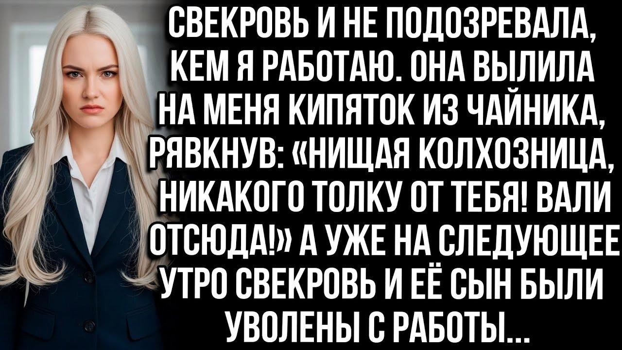 Свекровь вылила на меня кипяток, рявкнув «Нищая колхозница, никакого толку от тебя! Вали отсюда!»