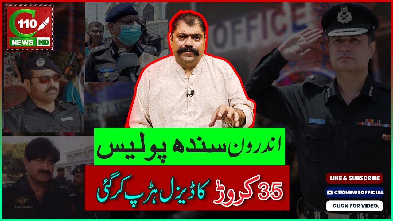 ANDRON E SINDH POLICE 35 CRORE KA DIESEL HARAP KARGAI | URDU-HINDI | C110NEWS HD