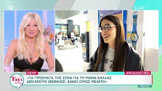 Demy: Η Eurovision, η Μαρίνα Σάττι και η απάντηση σε όσους σχολιάζουν ότι είναι έγκυος | Fay's Time