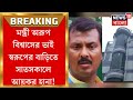 It raid    arup biswas   swarup biswas         bangla news