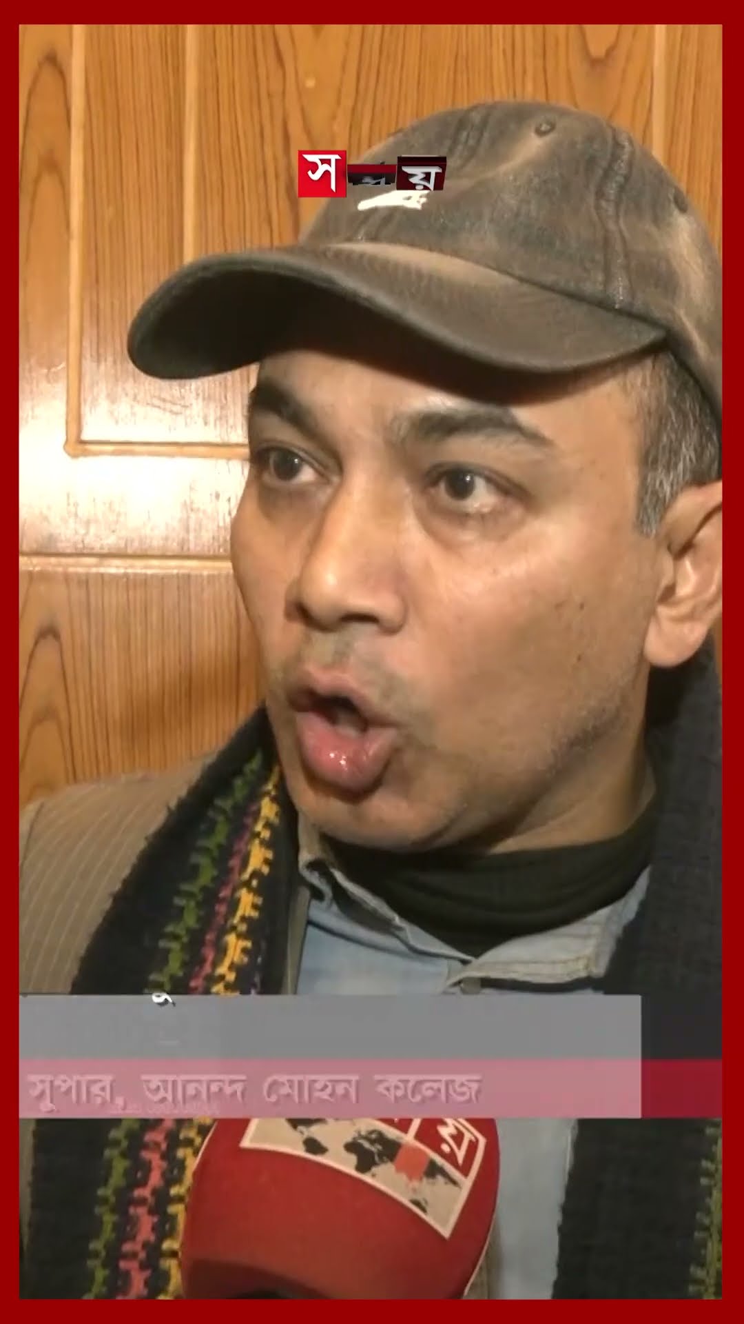 দফায় দফায় সংঘর্ষে আনন্দমোহন কলেজ রণক্ষেত্র | Ananda Mohan College | Mymensingh | Somoy TV