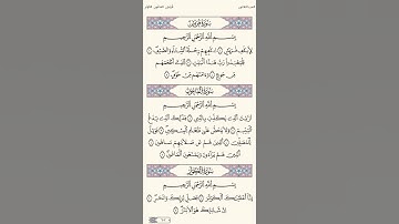 الصفحة 602 : سور قريش الماعون الكوثر تلاوة الشيخ محمد السايد ورش عن نافع