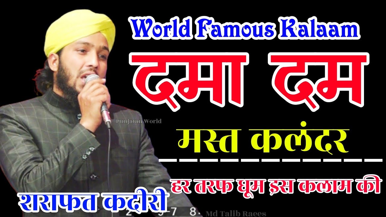 (NEW) KALAAM DAMA DAM MAST QALANDAR BY Sharafat Qadeeri Pilibhiti Jalsa Udhaipur Bhojipura Barailye