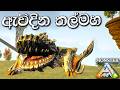 ARK Survival Evolved MONSTER ARK