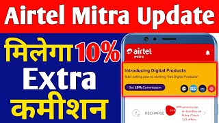 Airtel Mitra App V3.51 New Update रिटेलर को मिलेगा 10% Extra कमीशन Introducing Digital Products 2022