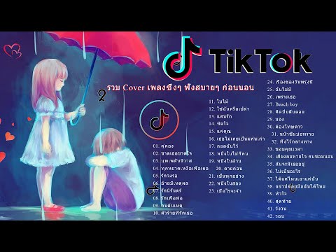 รวมเพลงในTik Tok 🧡 เพลงฮิตTikTok 2021 🧡 เพลงแอปติ้กต้อก 2021 👉 โดย DJ AP REMIX