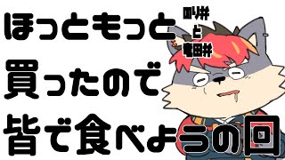 【雑談】みんなと一緒に晩御飯を食べたい犬【ケモノVtuber】