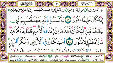 ألقران الكريم حاتم فريد الواعر الصفحة 439