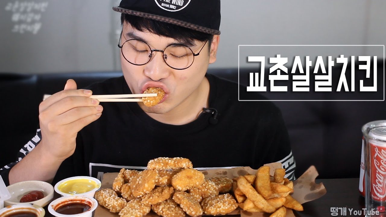 [식사를 합시다 #36] 교촌살살치킨과 크런치쉘 시리얼 리얼사운드 먹방