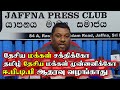 தேசிய மக்கள் சக்திக்கோ தமி்ழ் தேசிய மக்கள் முன்னணிக்கோ ஈ.பி.டி.பி ஆதரவு வழங்காது| Jaffna News| Daily