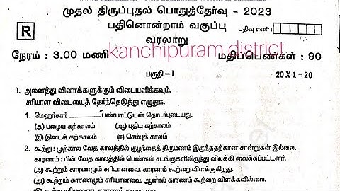 11th History First Revision Test 2023|Original Question Paper Tamil medium |srk tution