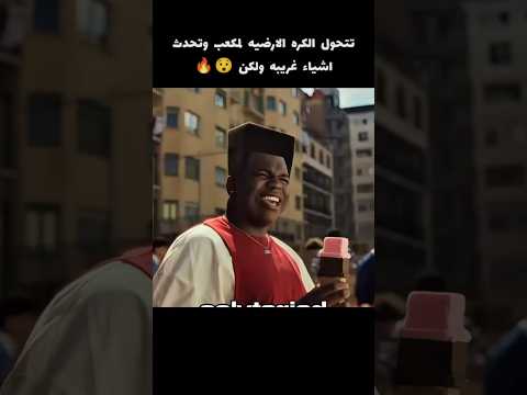 كوكب الأرض يتحول المربع ويحدث اشياء غريبة جدا Voiceover Movie Film افلام اشتراك اكسبلور فيلم 