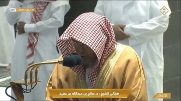 تلاوة معالي الشيخ د.‎#صالح_بن_حميد من صلاة الفجر 1 شوال 1442هــ.