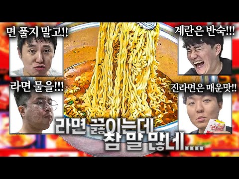 [급먹방] <strong>라면</strong> <strong>끓이는</strong> <strong>법</strong>, 반박 시 내 말 맞음ㅋㅋ참 말 많네