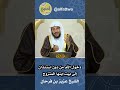 دخول الأم من دون استئذان إلى بيت إبنها المتزوج الشيخ عزيز بن فرحان 
