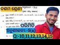 10th class Mensuration exercise-5(a) || ଦଶମ ଶ୍ରେଣୀ ପରିମିତି ଅନୁଶୀଳନୀ -5(a)|| 10th class parimiti ||