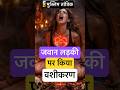 Tantrik Ne Kia Jawan Ladki Per Vashikaran #blackpink #blackmagic  #horror #scary #horrorstories
