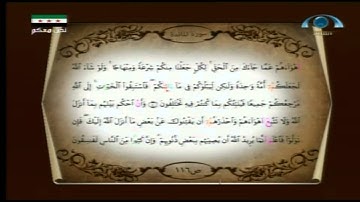 تصحيح التلاوة (116) | سورة المائدة (46-50)