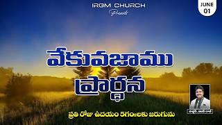VEKVEKUVAJAAMU PRARDHANA II 01.06.2026 EARLY MORNING PRAYER #daily #dailyprayer #promise screenshot 5