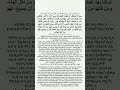 حديث شريف የነቢዩ ሙሐመድ ሐዲስ #shorts #الصلاة_على_النبي ‎#حديث_شريف #የነቢዩ_ሐዲስ ‏#Hadiisa⁠ #ethiopianmuslim