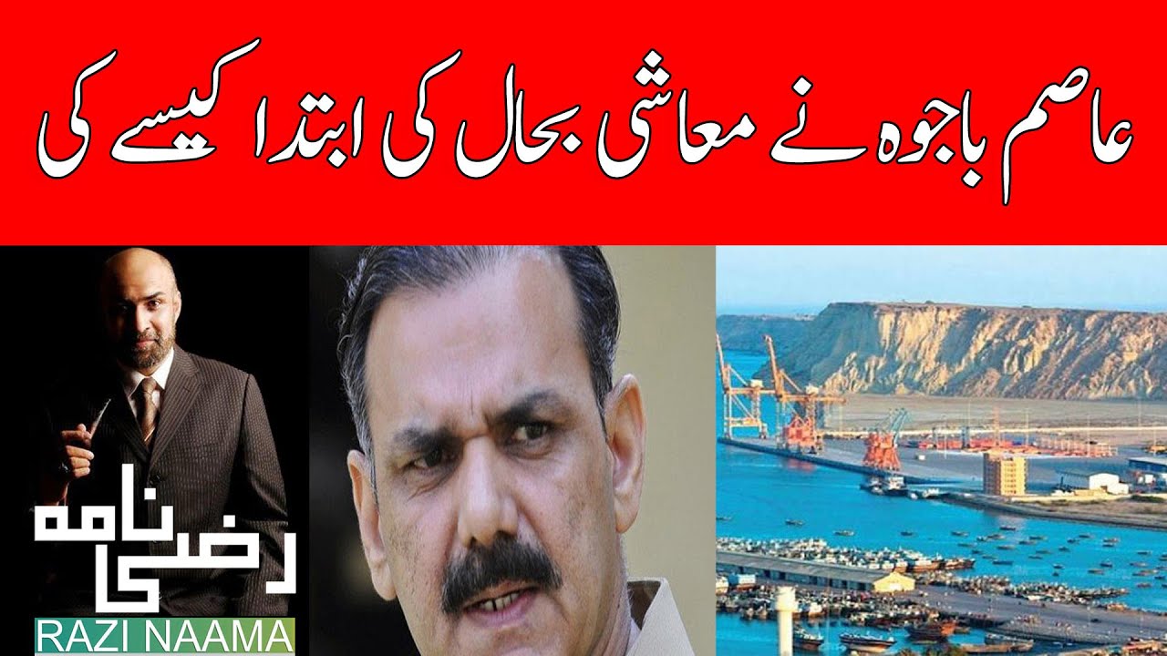 Possible economic revival for Pakistan | Razi Naama | Rizwan Razi - YouTube