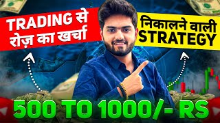 HOW TO EARN DAILY EXPENSES FROM TRADING | 500 to 1000 RS