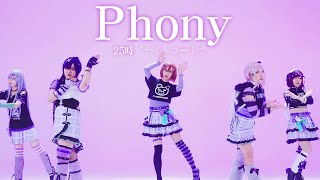 [プロセカ/コスプレ] 25時、ナイトコードで - Phony(フォニイ) 【踊ってみた】
