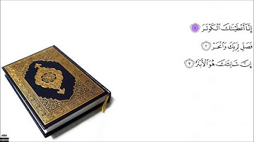 Surah 108 Al Kauthar / سورة الكوثر