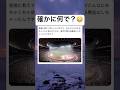 知ってる人いる? #shorts #おもしろ #スタジアム #建築 #デザイン