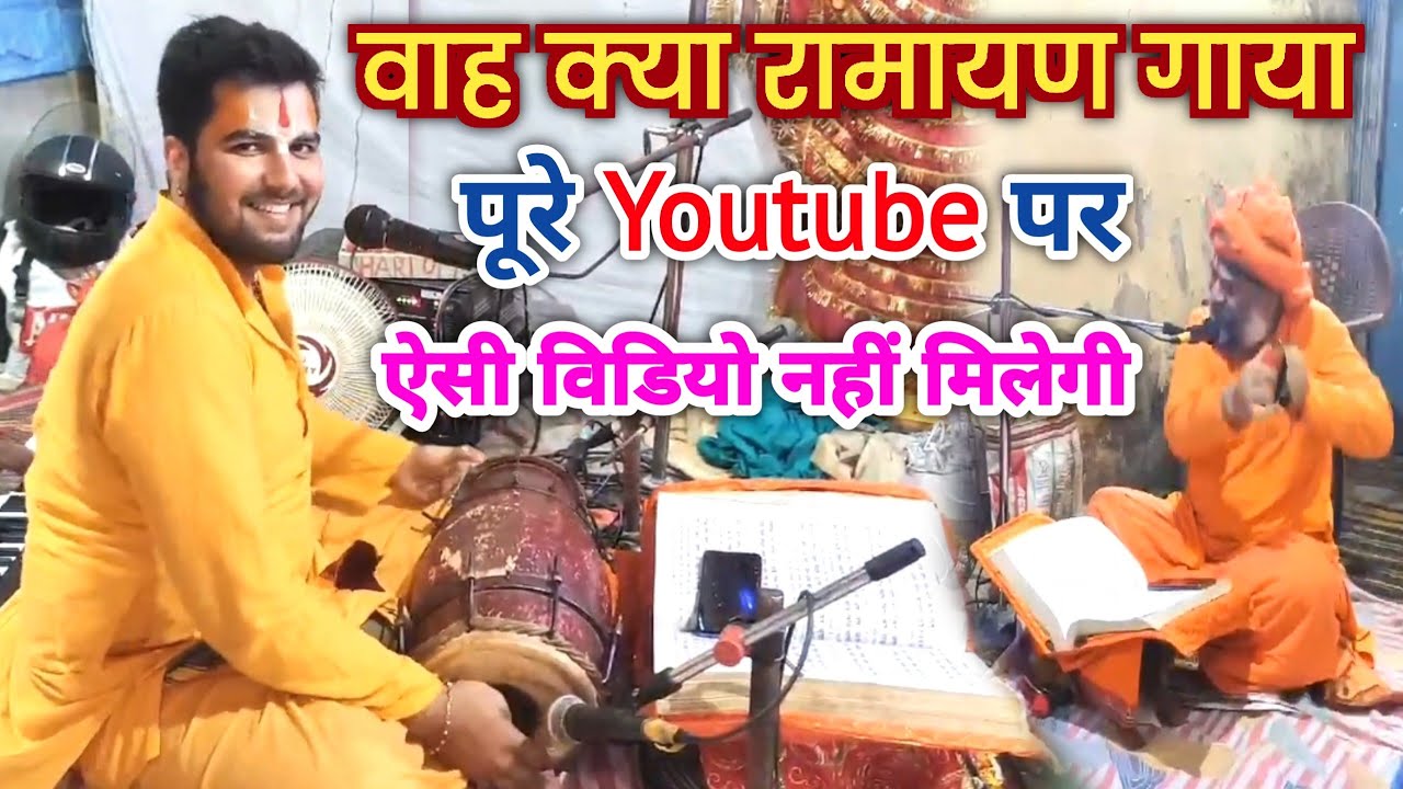 इसको कहते हैं शुद्ध रामायण पढ़ना।। Shri Ramcharit Manas बिल्कुल देशी अंदाज में।। पंडित अभीषेक पाठक 