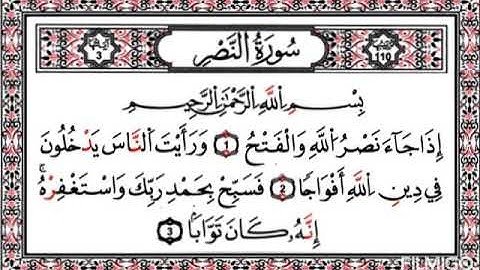 سورة النصر الشيخ وديع اليمني