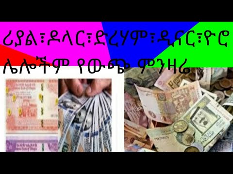 ቪዲዮ: የኪም ካርድሺያን መልክ ግማሽ ሚሊዮን ዶላር ፈጅቷል