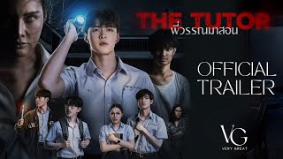 Official Trailer | พี่วรรณมาสอน (The Tutor)