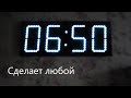 Большие цифровые метео часы простой конструкции на WS2811 и Arduino Nano