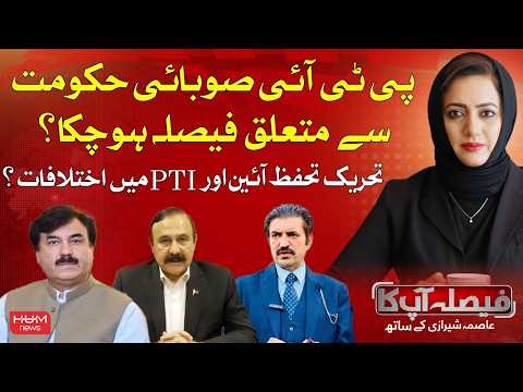 Faisla AapKa With Asma Shirazi | Emergency in KPK | Sohail Afridi in Trouble? | Hum News